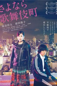 Download [18+] Kabukicho Love Hotel (2014) Korean 720p [1GB]