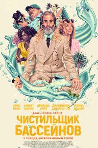 Download Poolman (2023) {English With Subtitles} WEB-DL 480p [300MB] || 720p [800MB] || 1080p [1.9GB]