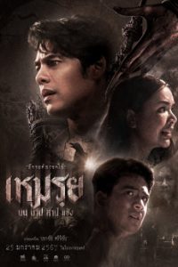 Download The Cursed (2024) {Thai} WebRip 720p [858MB] || 1080p [1.7GB]