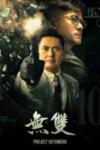 Download Project Gutenberg (2018) {Chinese Audio} 720p [1.1GB] || 1080p [2.1GB]