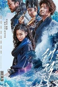 Download The Pirates: The Last Royal Treasure (2022) (English-Hindi-Korean) Msubs 480p [456MB] || 720p [1.2GB] || 1080p [2.9GB]