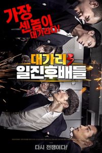 Download The Dominator 3 – Junior Bullies (2020) Dual Audio [HINDI & KOREAN] WEB-DL 480p [377MB] || 720p [892MB] || 1080p [2.8GB]